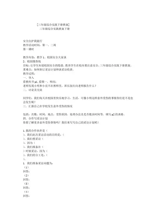 三年级综合实践下册教案