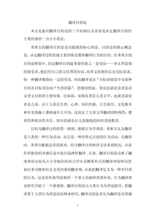 翻译目的论——精选推荐