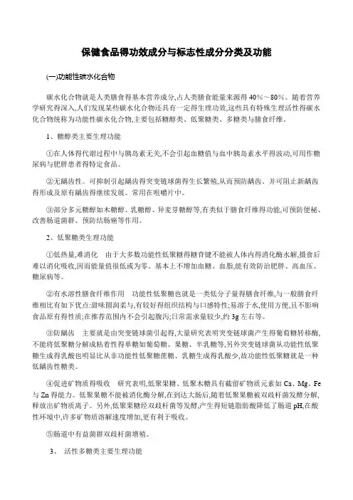 功能性食品的功效成分