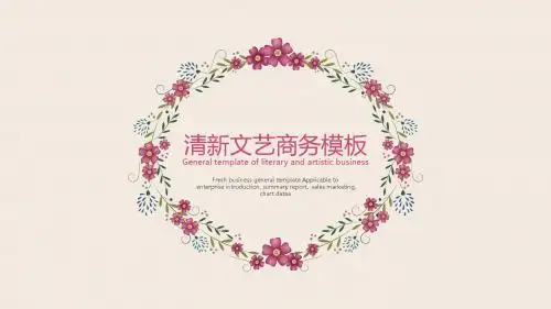 清新文艺商务模板