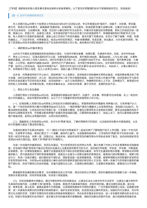 驻村干部调研报告范文