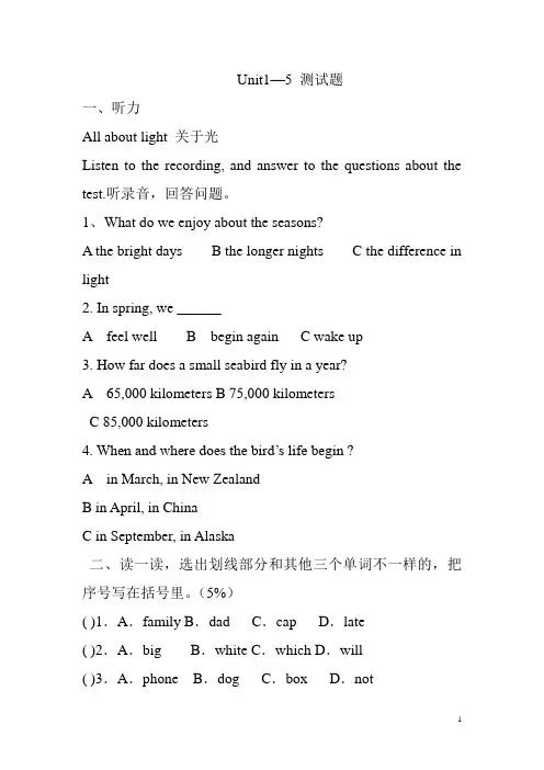 青少版新概念3A U1-U5试题.doc