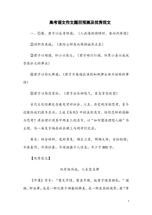 高考语文作文题目预测及优秀范文