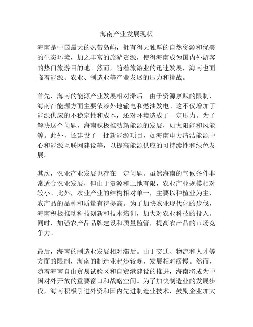 海南产业发展现状