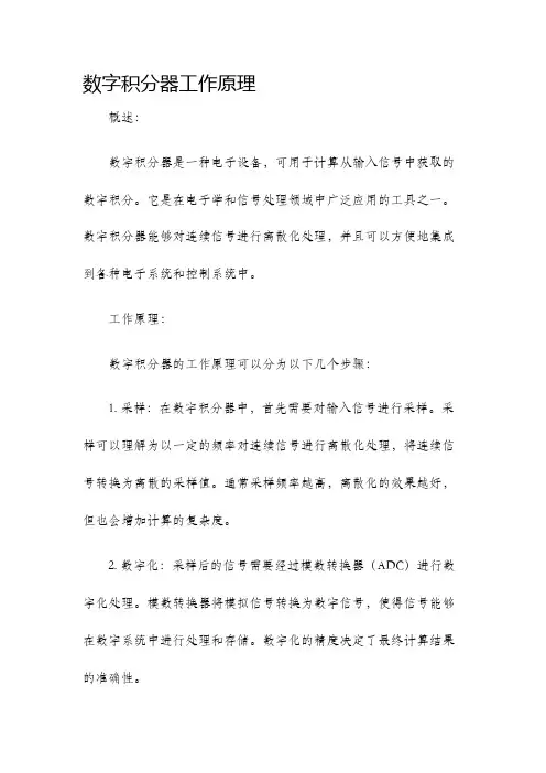 数字积分器工作原理