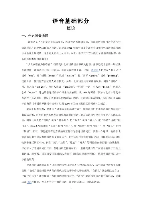 语音声母