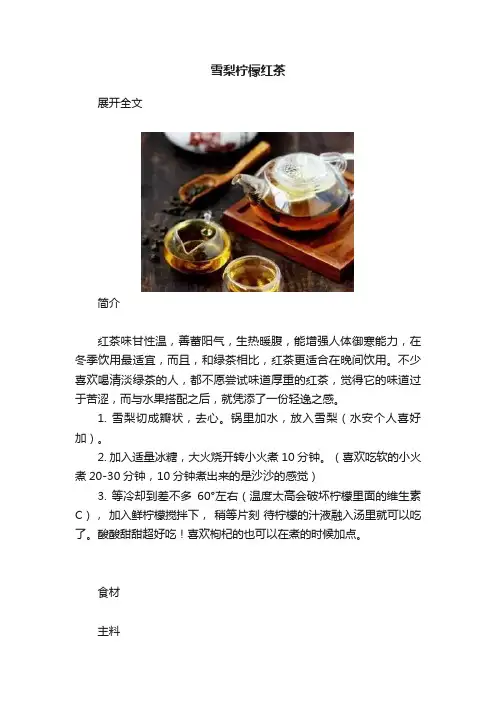 雪梨柠檬红茶