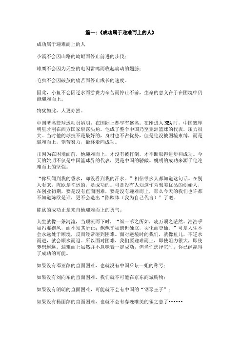 有关迎难而上的作文