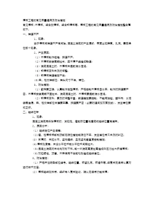 模板工程的常见质量通病及防治措施
