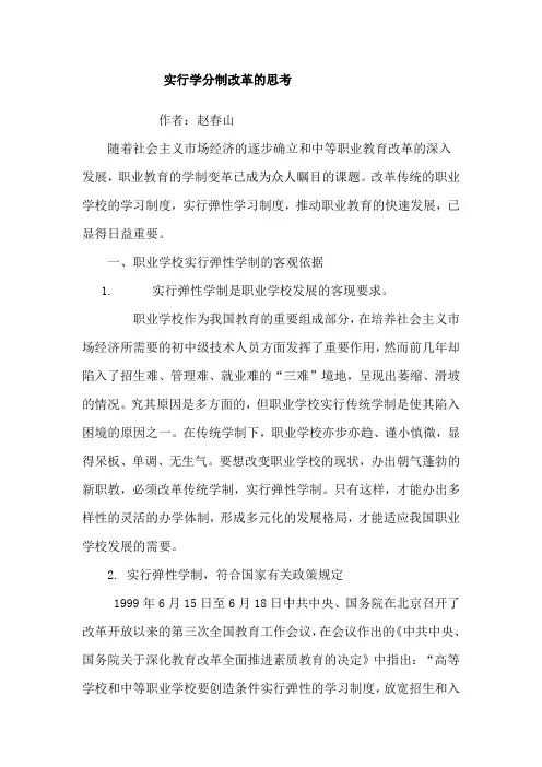 实行学分制改革的思考
