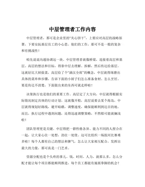 中层管理者工作内容