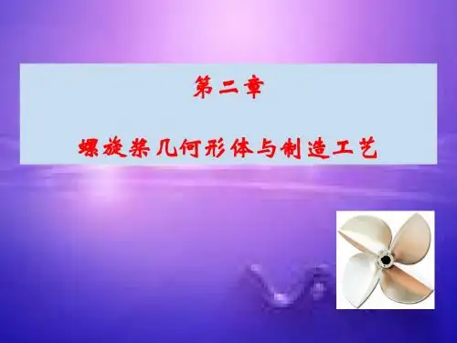 第2章 几何特性与工艺.