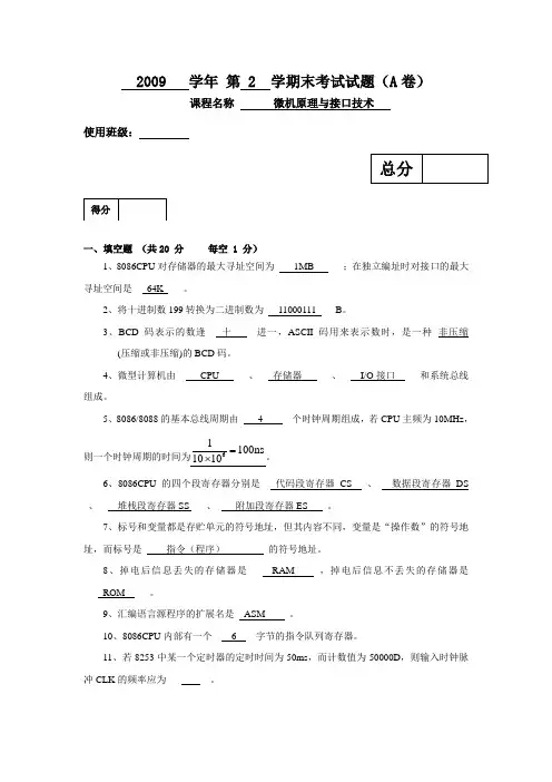 微机原理考题