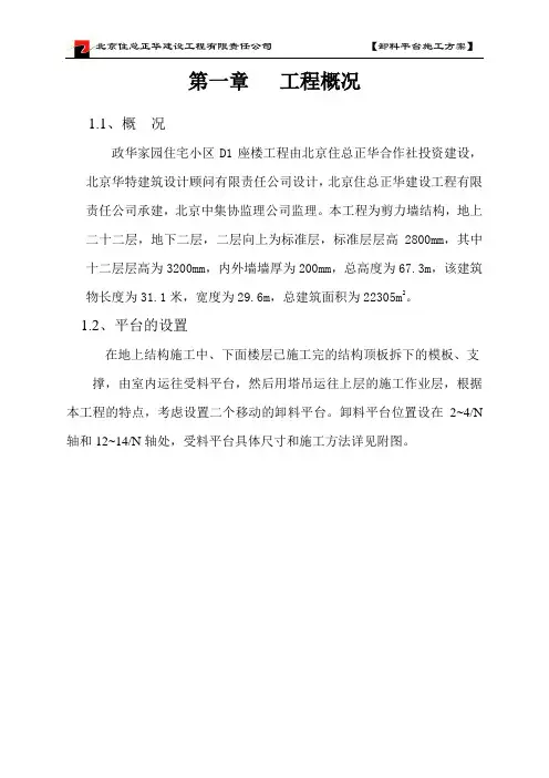 卸料平台施工方案(最新)