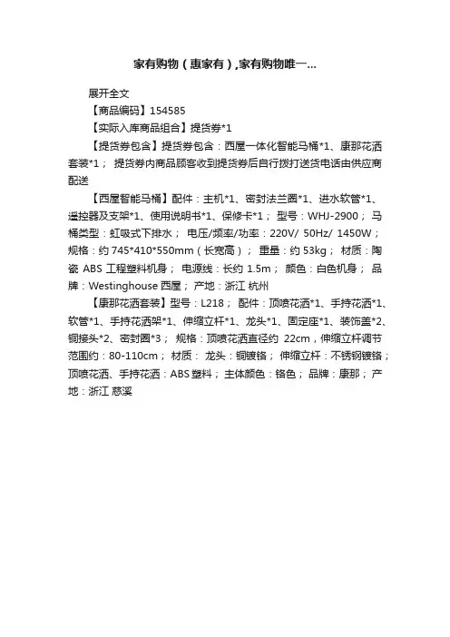 家有购物（惠家有）,家有购物唯一...