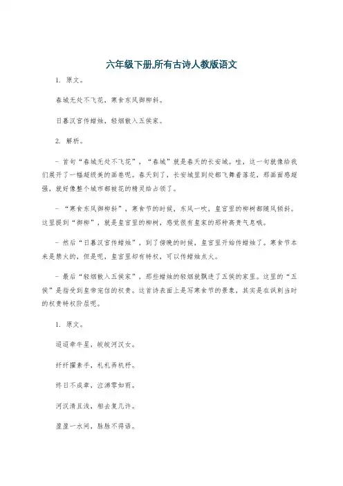 六年级下册,所有古诗人教版语文