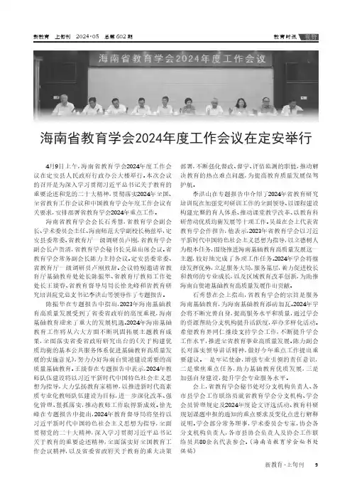 海南省教育学会2024年度工作会议在定安举行