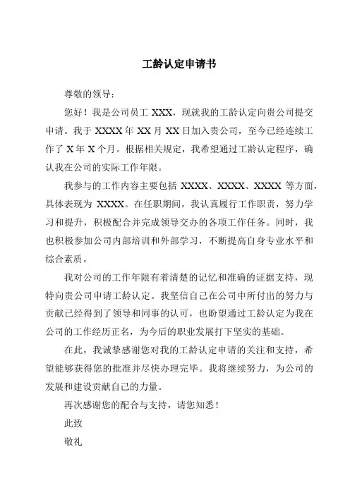 工龄认定申请书