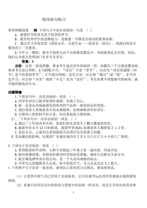 八年级下册修改病句练习(最新整理)