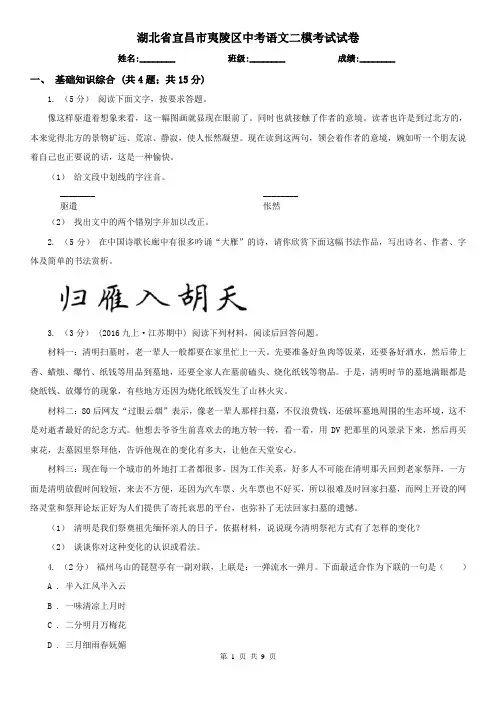 湖北省宜昌市夷陵区中考语文二模考试试卷