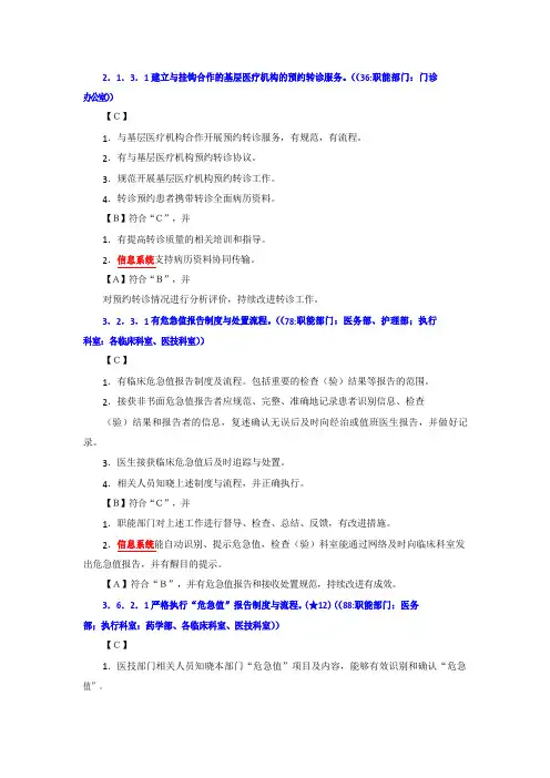 《三级医院评审细则》对信息系统的相关要求
