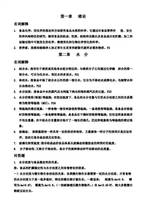 食品化学复习资料