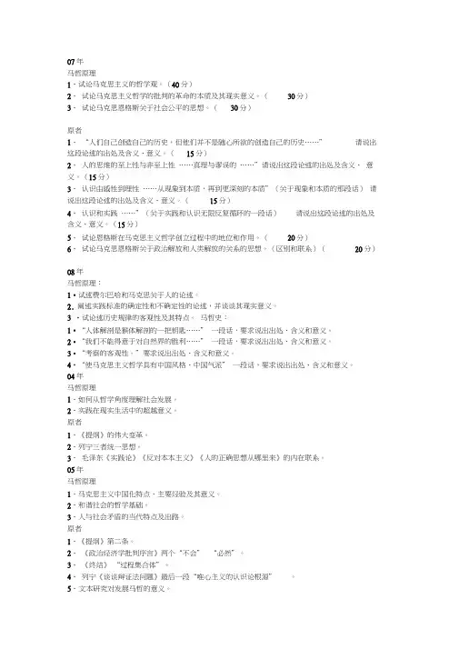 马克思主义考博真题