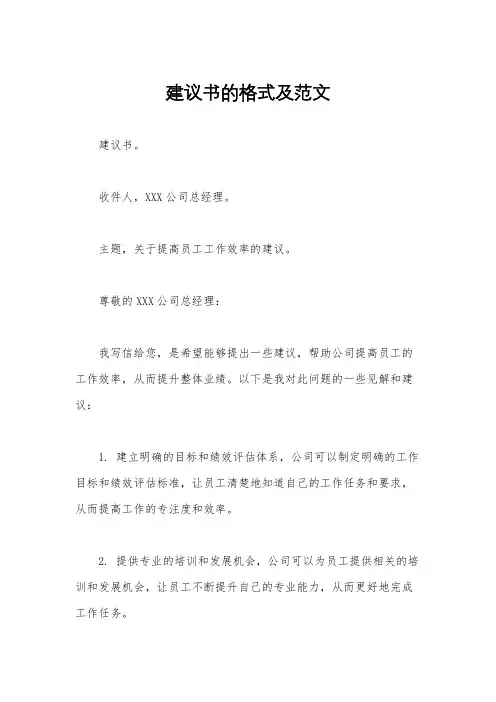 建议书的格式及范文