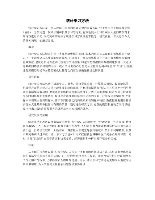 统计学习方法