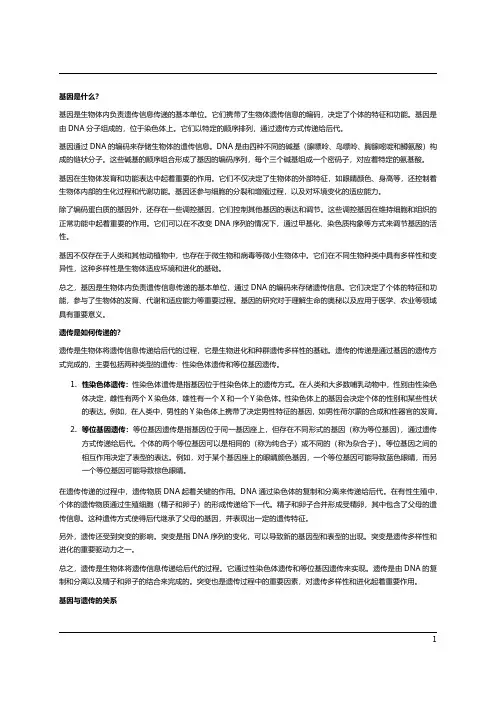 基因和遗传的关系