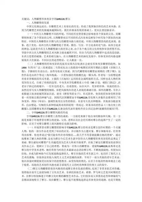 浅析人物雕塑形体变异艺术