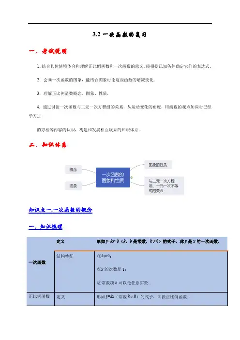 中考第一轮复习一次函数教学设计