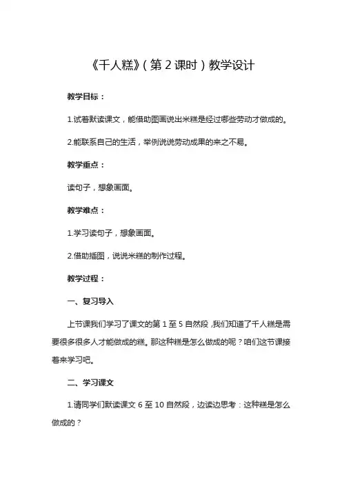 人教部编版二年级下册《千人糕》第二课时教案优秀版