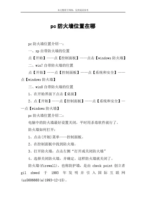 pc防火墙位置在哪