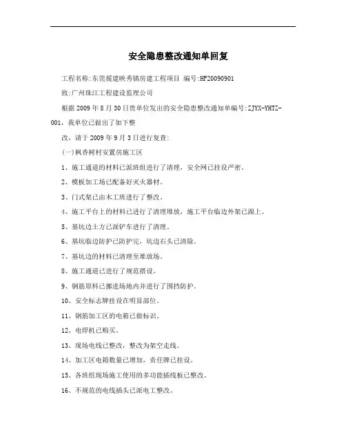 安全隐患整改通知单回复