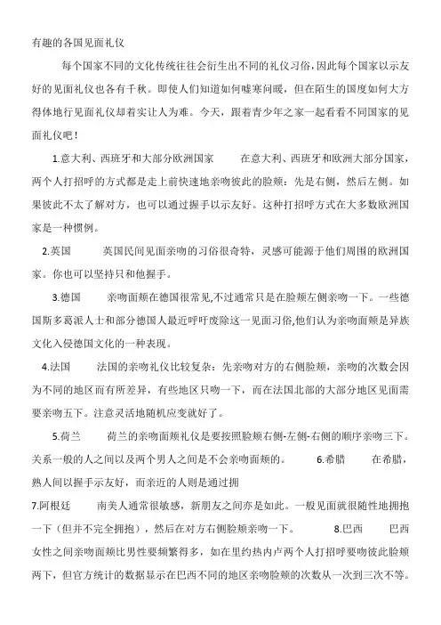 〖2021年整理〗《各国见面礼仪》优秀教案