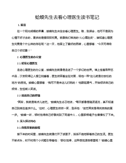 蛤蟆先生去看心理医生读书笔记