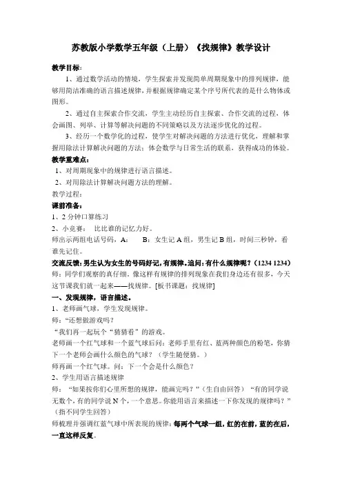 苏教版小学数学五年级(上册)找规律教案