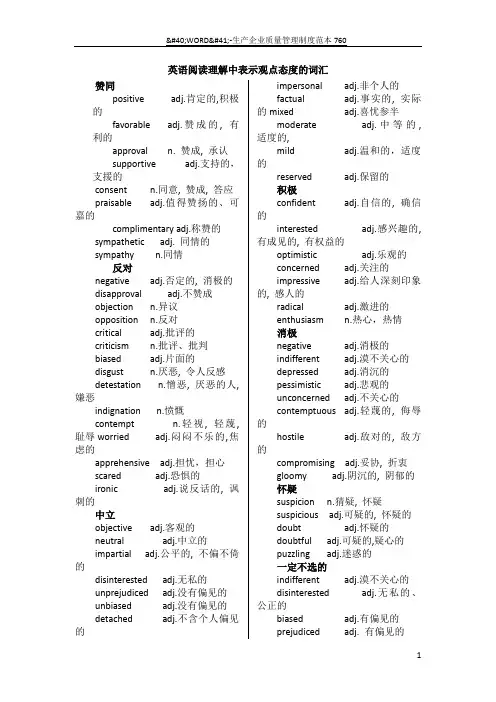 明确版-英语阅读理解中表示观点态度的词汇