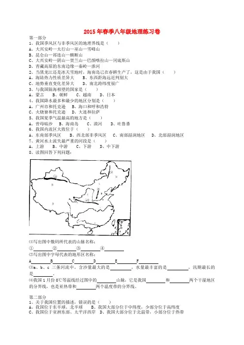 福建省晋江市首峰中学八年级地理下学期练习卷(无答案) 新人教版