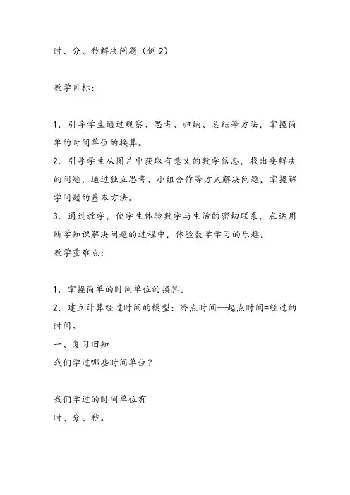 部编三年级上数学《解决问题》刘德起教案PPT课件 一等奖新名师优质课获奖比赛人教版
