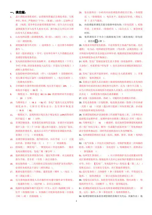 调度规程试题汇总