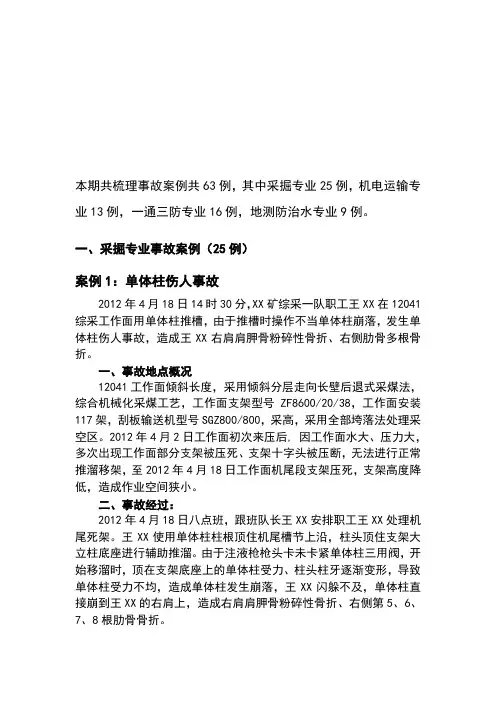 煤矿事故案例分析63例