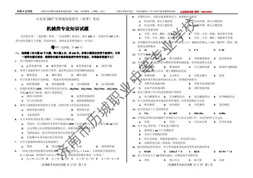 2017年山东省春季高考机械试题