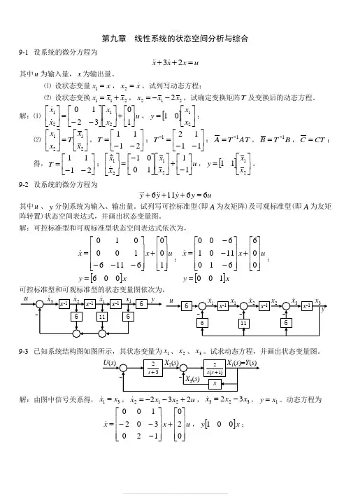 现代控制理论作业题答案