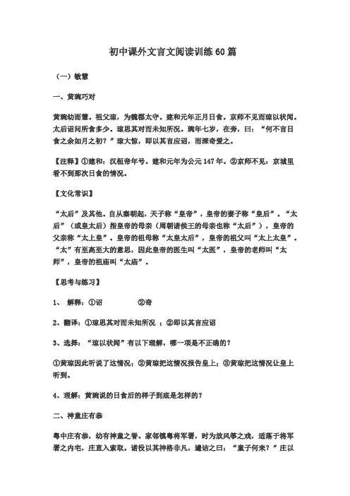 初中课外文言文阅读训练60篇