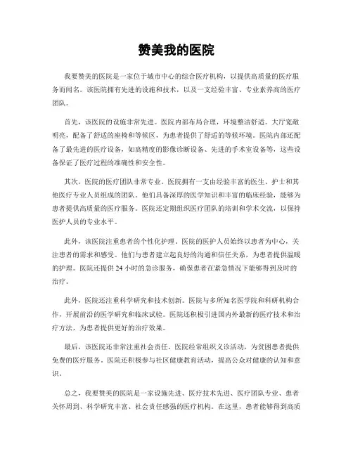 赞美我的医院