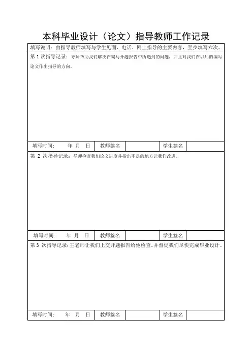 4.本科毕业设计(论文)指导教师工作记录