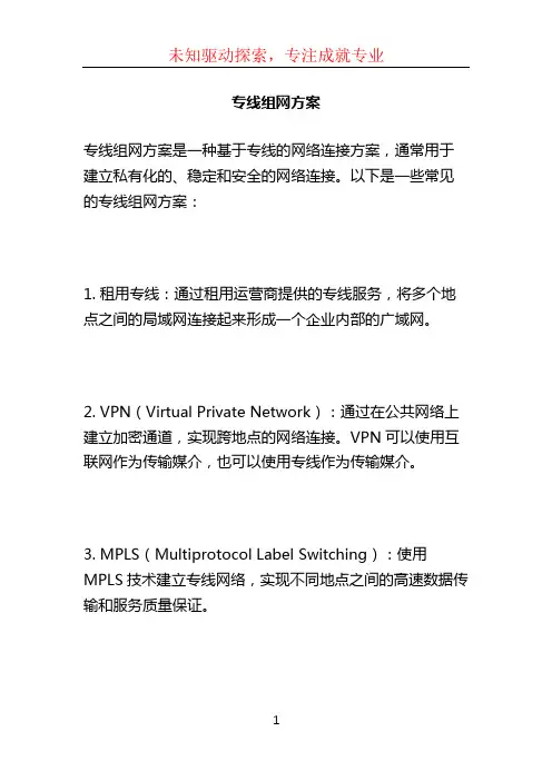 专线组网方案