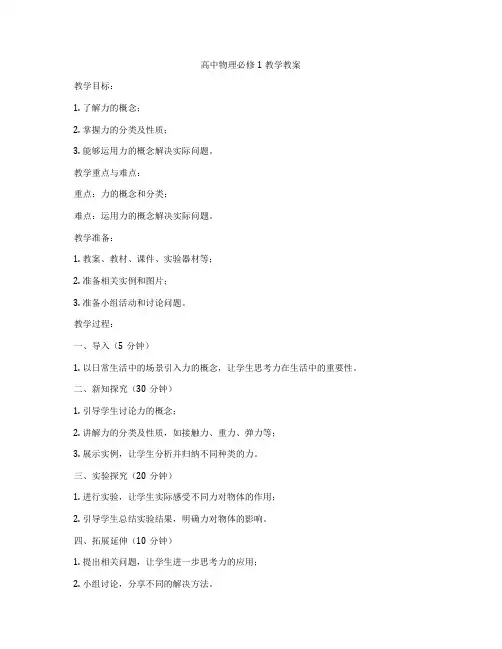 高中物理必修1教学教案